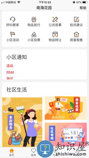 乐居易住户版安卓系统最新版 v5.3.0 官方版