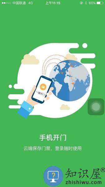 乐居易住户版安卓系统最新版 v5.3.0 官方版