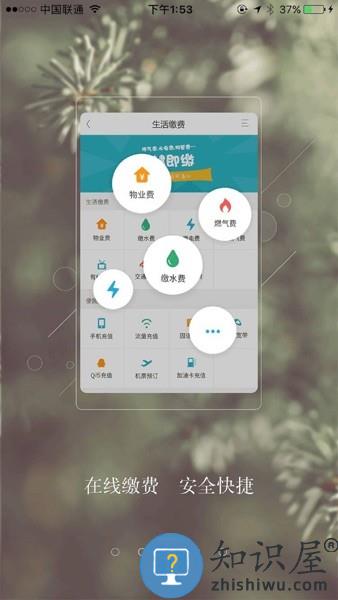 乐居易住户版安卓系统最新版 v5.3.0 官方版