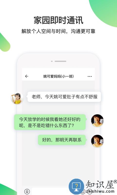 一起长大教师版app最新版下载v3.13.65 安卓官方版