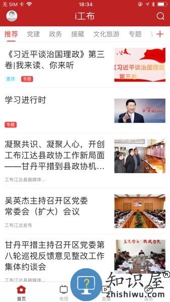 i工布app