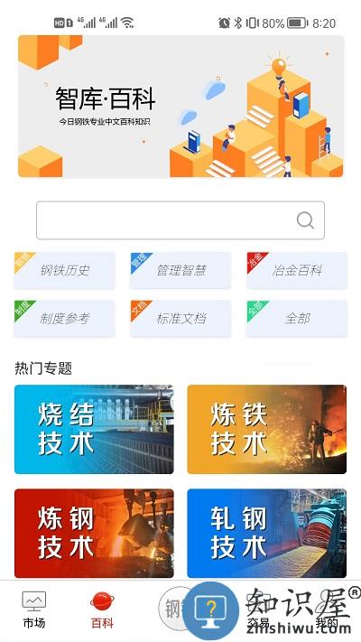 今日钢铁app下载安装
