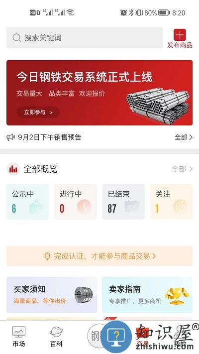 今日钢铁网软件下载v3.7.8 安卓官方版