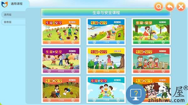 中小学生命与安全教育云应用系统平台下载v3.3.20 安卓手机版