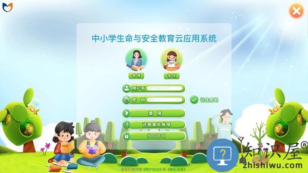 中小学生命与安全教育云应用系统平台下载v3.3.20 安卓手机版