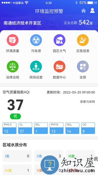 环保监测预警软件下载安装