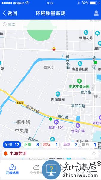 环保监测预警系统 v6.7.7 安卓版