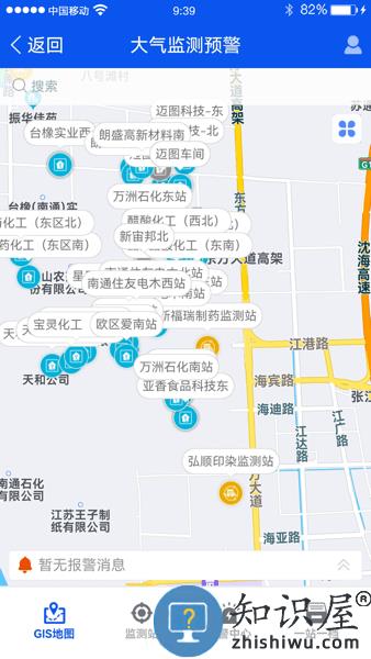 环保监测预警系统 v6.7.7 安卓版
