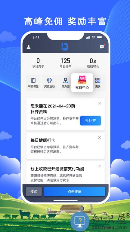 搭顺出行司机端软件下载v5.90.5.0001 安卓最新版