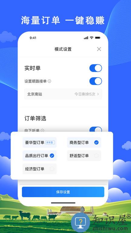 搭顺出行司机端软件下载v5.90.5.0001 安卓最新版