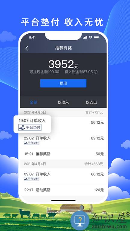 搭顺出行司机端软件下载v5.90.5.0001 安卓最新版