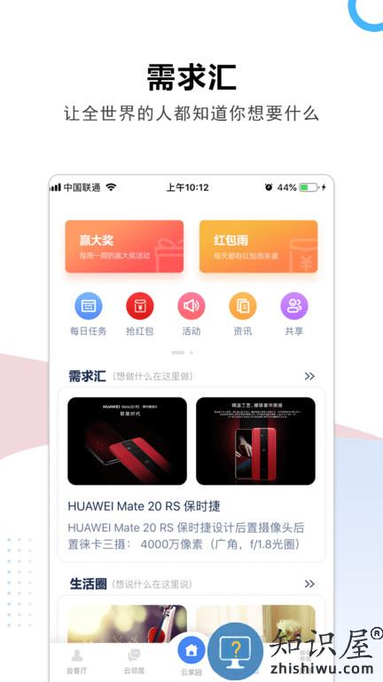云家园信息服务平台官方版下载v2.7.3 安卓最新版