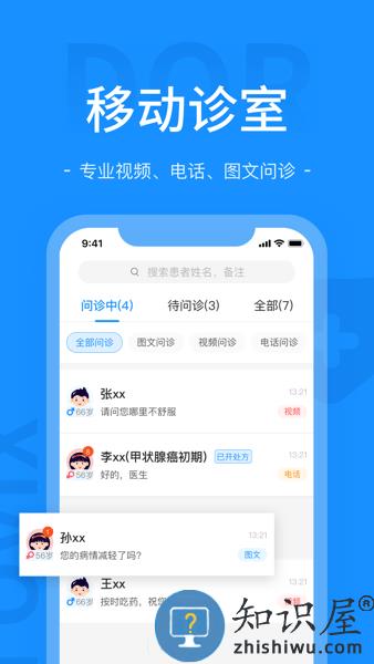 肖瘤医生医生端 v2.5.5 安卓版