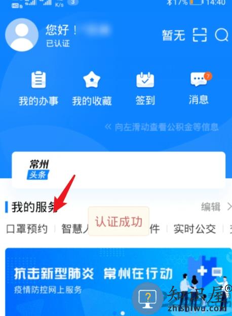 我的常州口罩预约怎么操作