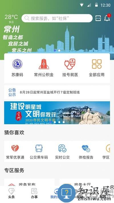 我的常州app官方版下载v3.3.0 安卓版