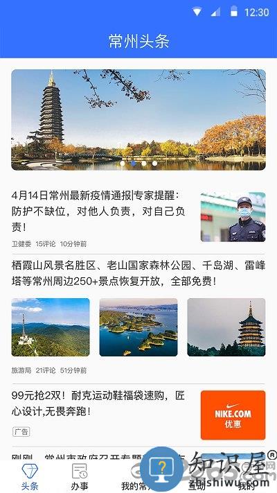 我的常州app官方版下载v3.3.0 安卓版