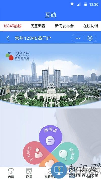 我的常州app官方版下载v3.3.0 安卓版