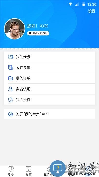 我的常州app官方版下载v3.3.0 安卓版