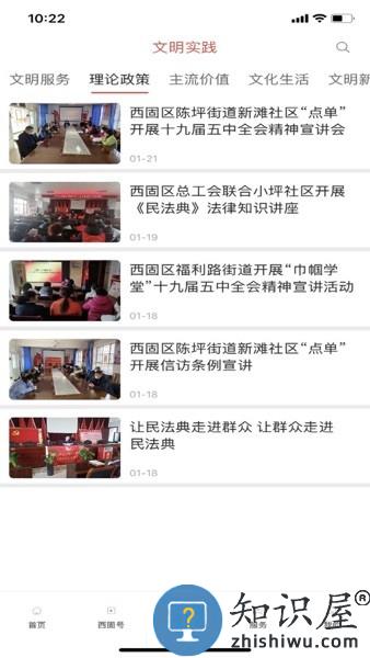新西固客户端 v3.0.0 安卓版
