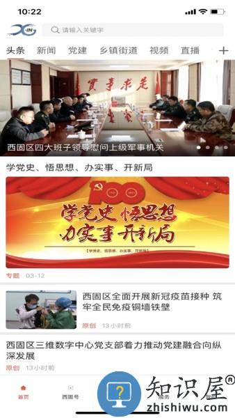 新西固客户端 v3.0.0 安卓版