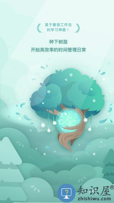 forest专注森林官方版下载v4.73.2 安卓版