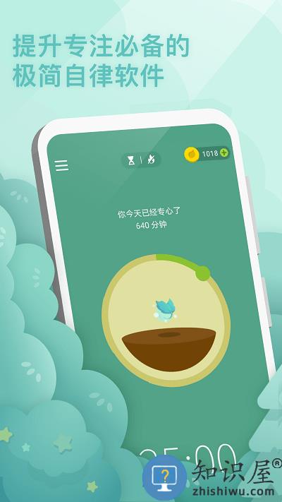 forest专注森林官方版下载v4.73.2 安卓版