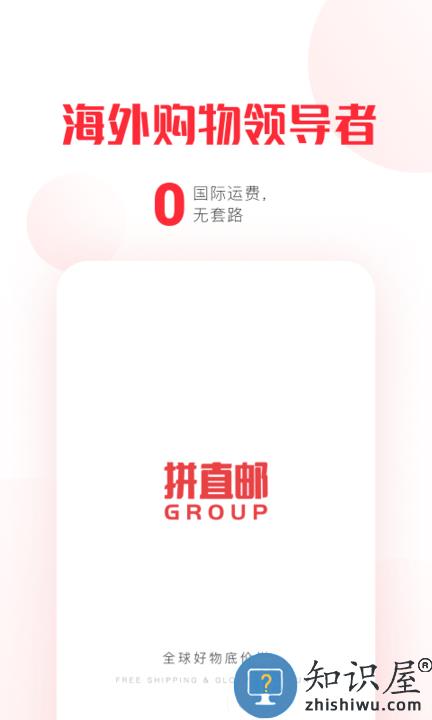 拼直邮group软件下载v2.5.4 安卓官方版