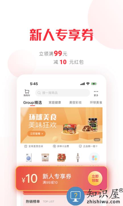 拼直邮group软件下载v2.5.4 安卓官方版
