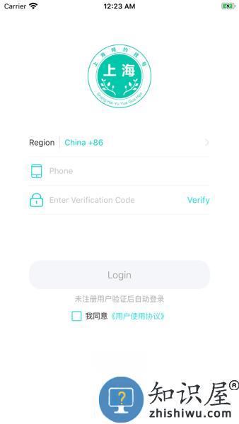 上海挂号预约统一平台 v2.2.2 安卓版