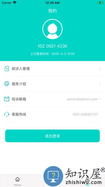 上海挂号预约统一平台 v2.2.2 安卓版
