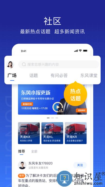 东风车管家app官方版 东风车管家app客户版下载安装