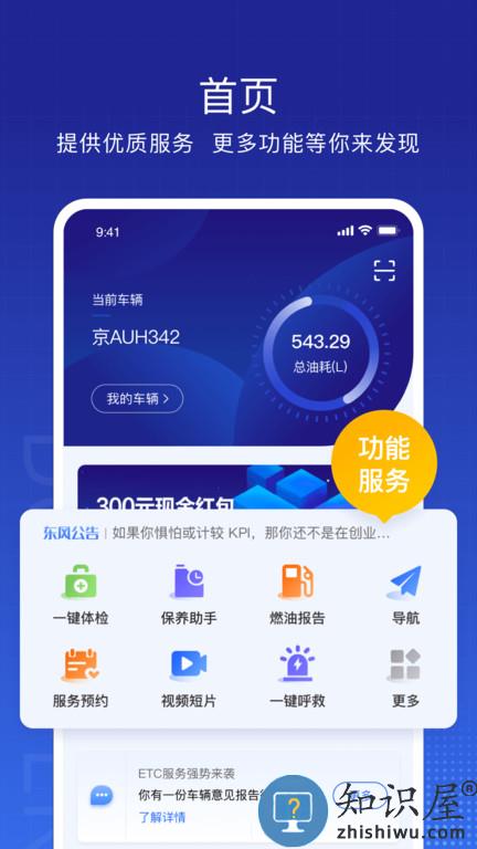 东风车管家app官方版下载v3.2.11 安卓车主版