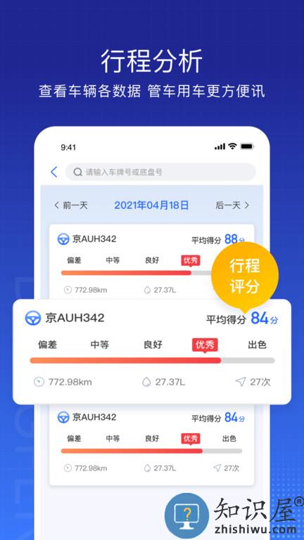 东风车管家app官方版下载v3.2.11 安卓车主版