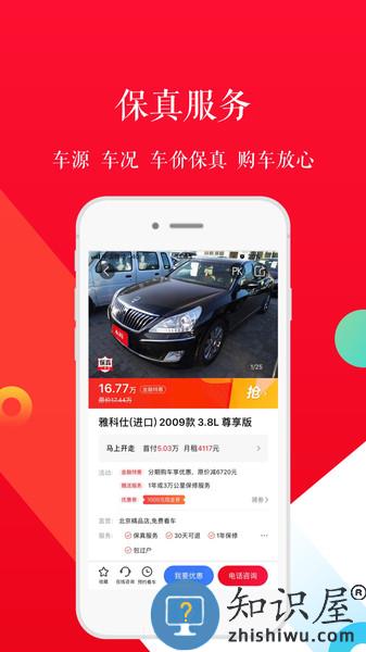 淘车网二手车app v8.7.6 安卓版