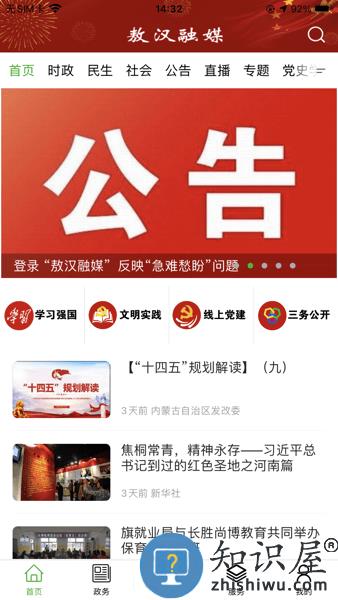 敖汉融媒app