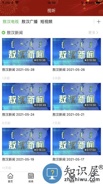敖汉融媒手机客户端 v1.2.5 安卓最新版