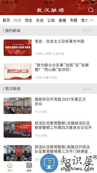 敖汉融媒手机客户端 v1.2.5 安卓最新版