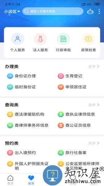 三晋通app养老资格认证 v3.2.2 安卓版