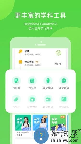 陕旅英语点读app v5.0.9.1 安卓免费版