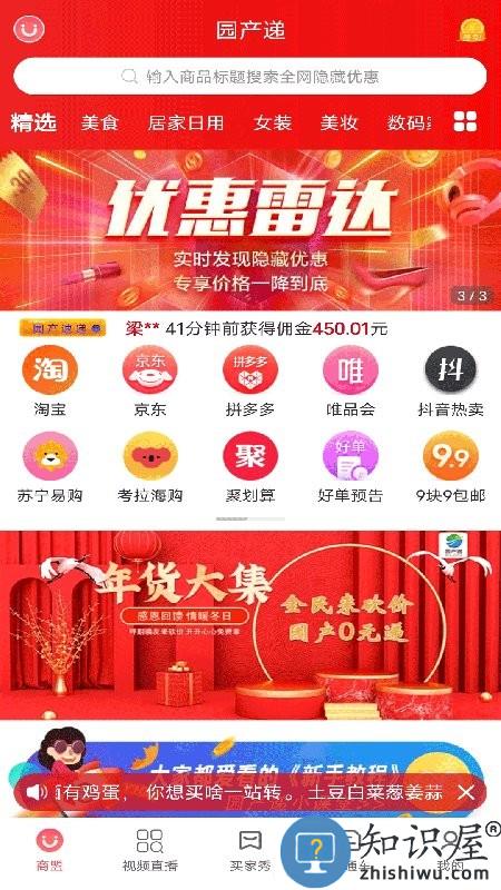 园产递app下载v1.0.62 安卓版