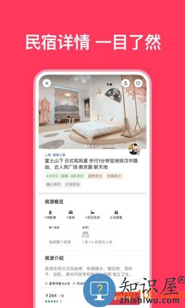 爱彼迎app v23.43.1.china 安卓最新版
