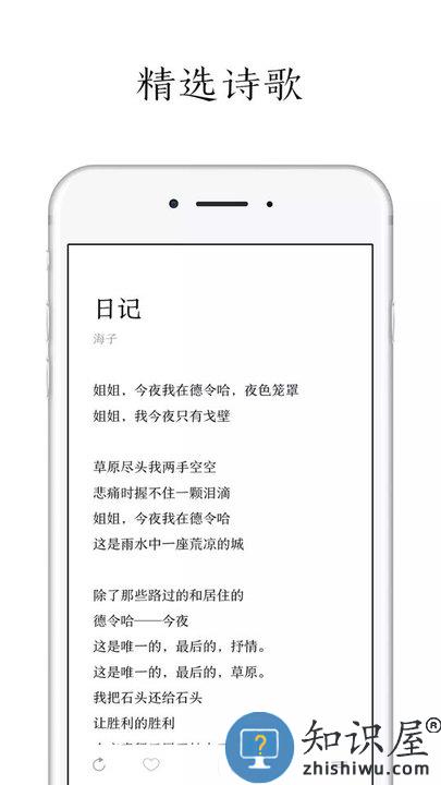 每天读点诗歌app(POEM)下载v1.5.4 安卓版