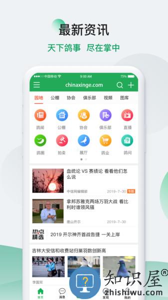 中国信鸽信息网赛鸽赛事直播平台 v20231101 安卓最新版