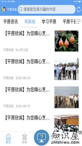 平原欣闻客户端 v0.1.61 安卓版