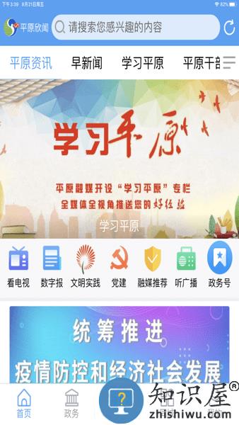平原欣闻客户端 v0.1.61 安卓版