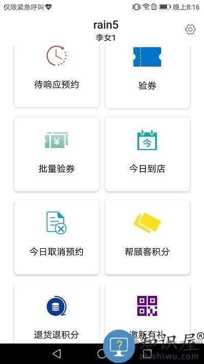 首客首享门店端app下载v3.5.6.2401021844_release 安卓官方版