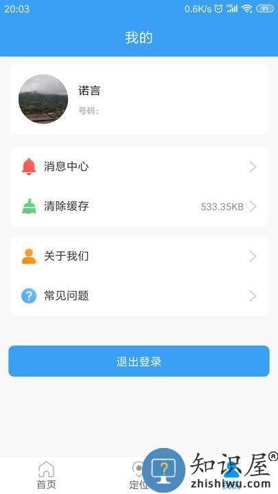 乐康守护客户端下载v1.1.39 安卓版