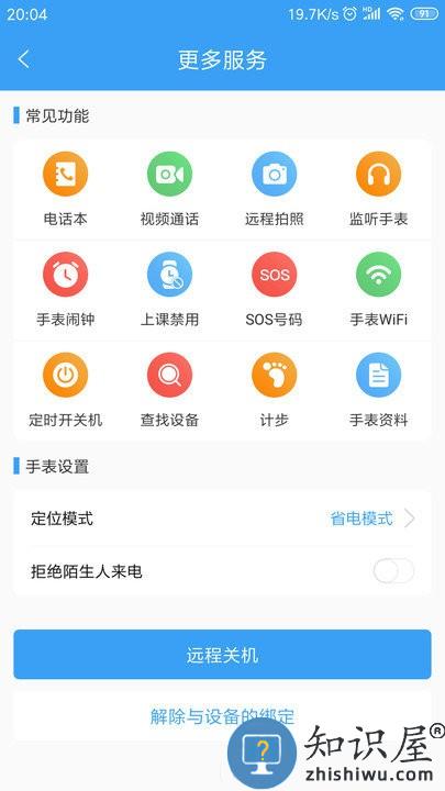乐康守护客户端下载v1.1.39 安卓版