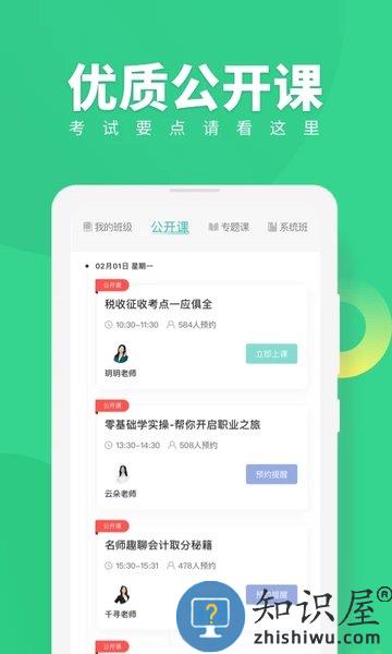 初级会计职称随身学2023 v5.1.7.0 安卓版