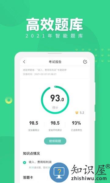 初级会计职称随身学2023 v5.1.7.0 安卓版
